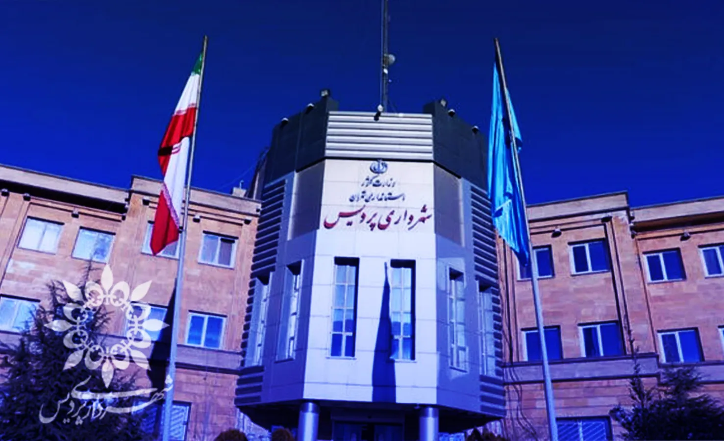 شهرداری پردیس